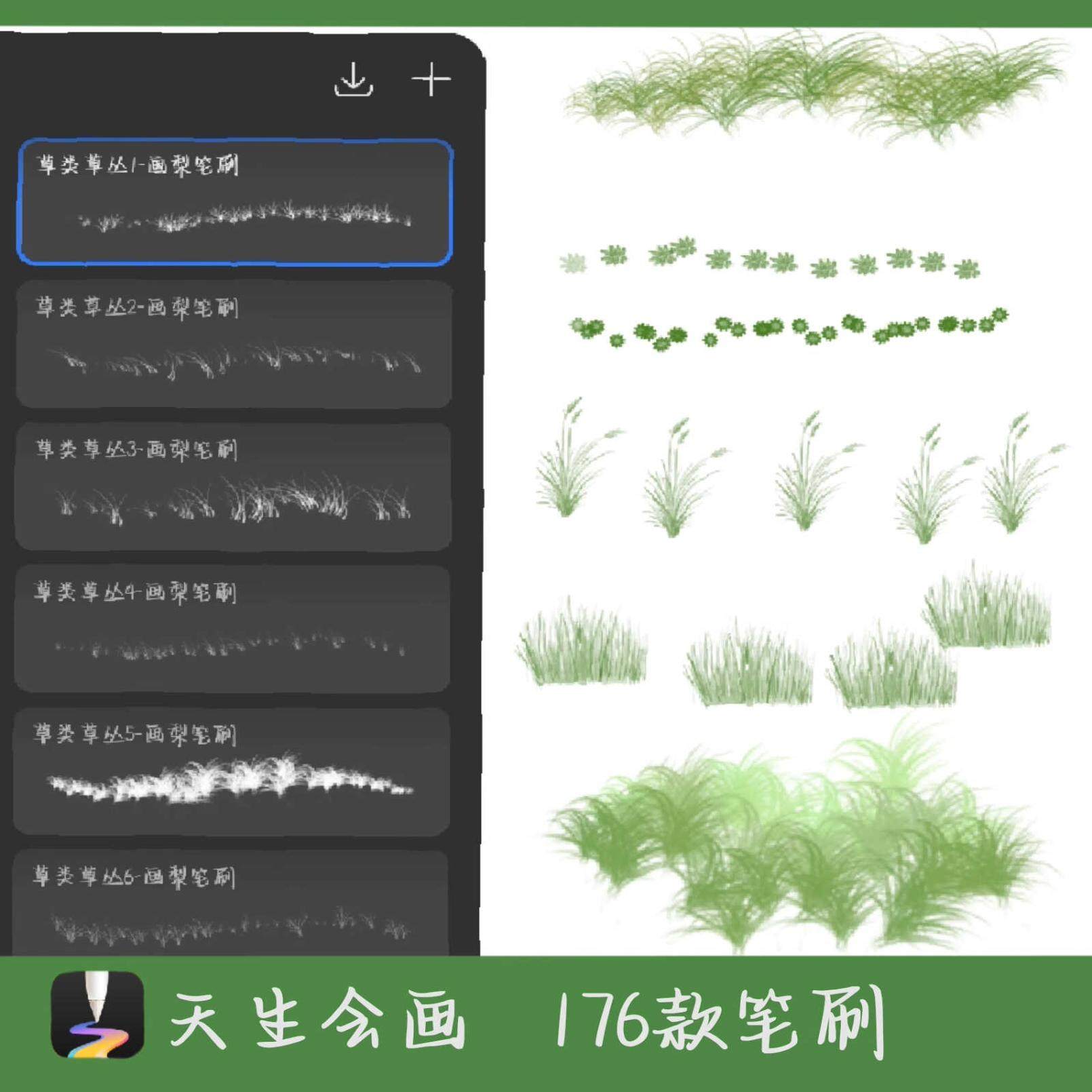 天生会画笔刷笔刷手绘日系花草丛林草丛森林叶子笔刷天生绘画华为图片