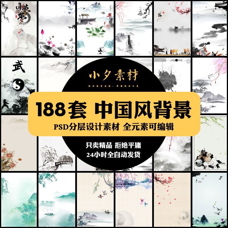 中国风古风中式山水画水墨古典竖版海报背景psd分层设计素材