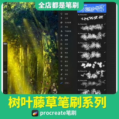 Procreate笔刷园林手绘藤蔓植物叶子树叶草丛插画ipad画笔素材