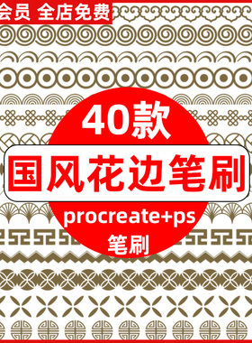 ps笔刷procreate笔刷常用国风花边装饰中式古典花纹古风祥云纹理