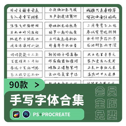 procreate字体手写钢笔字iPad电子手帐ps下载mac字体包ppt中英pr