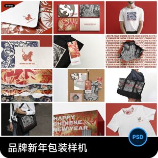 品牌新年服饰帆布包海报卡片信封标签吊牌贴纸VI设计PSD样机套装