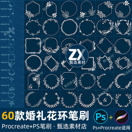 ps笔刷procreate笔刷婚礼小清新花卉花环花边请柬装饰水印标题框