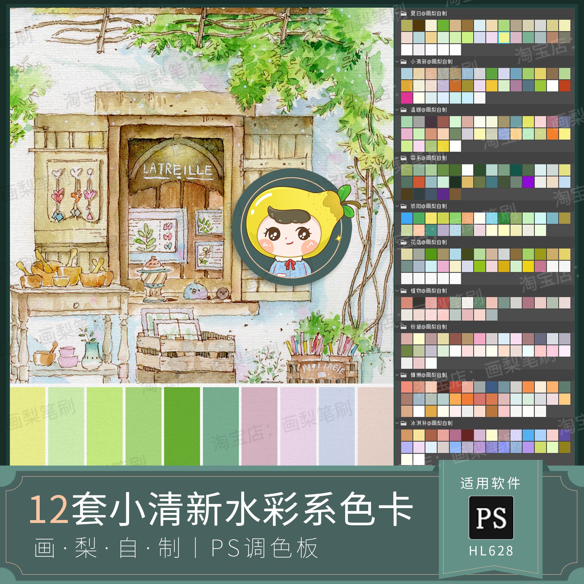 森系清新水彩ps色卡色系色板调色板配色灵感aco日系淡彩色彩搭配