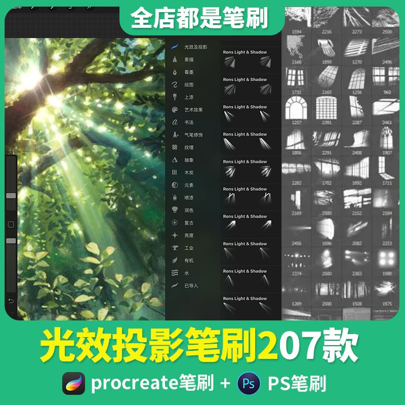 Procreate笔刷手绘光效ps画笔阳光照射光线射线光晕ipad阴影素材-封面