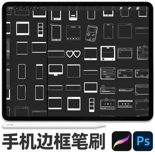 procreate笔刷手机边框屏幕界面模板电脑窗口对话框边框装饰笔刷