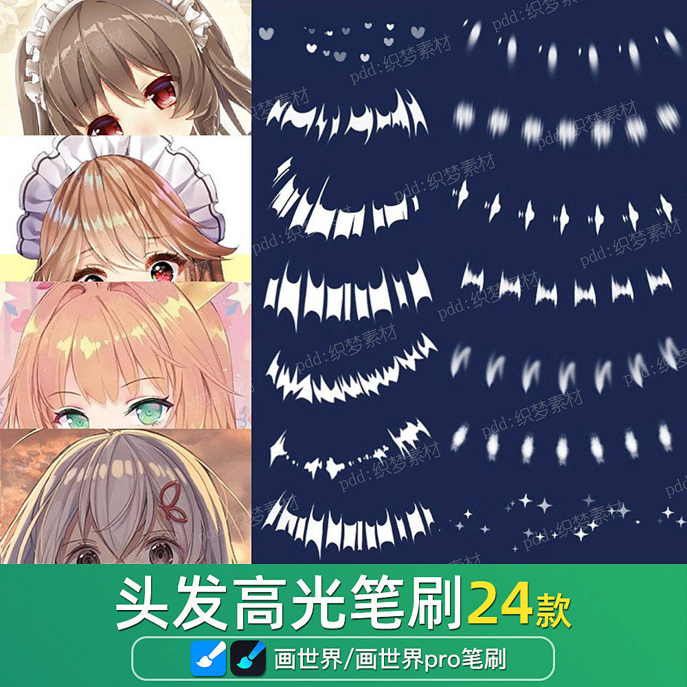 画世界pro笔刷素材发型头发高光动漫卡通人物二次元安卓指绘画笔图片