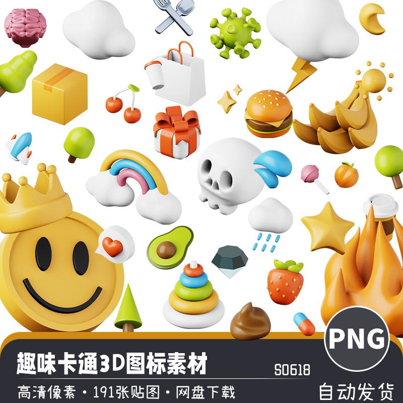 卡通趣味3D立体表情包UI设计ICON图标元素高清PNG免扣图案素材