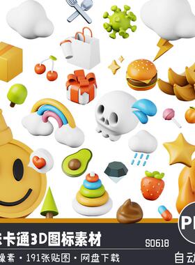 卡通趣味3D立体表情包UI设计ICON图标元素高清PNG免扣图案素材