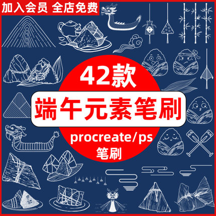 端午元素procreate笔刷ps笔刷端午节粽子龙舟线稿传统节日插画