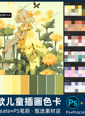 PS色板procreate色卡儿童绘画插画色系色彩搭配配色灵感调色板aco
