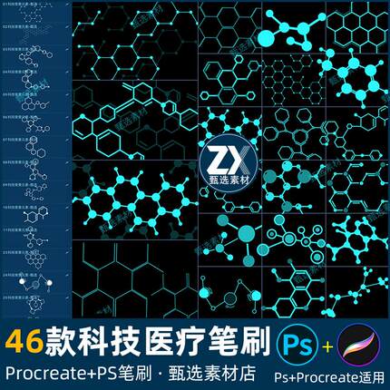 ps笔刷procreate笔刷医疗科技背景六边形蜂窝巢几何结构分子生物