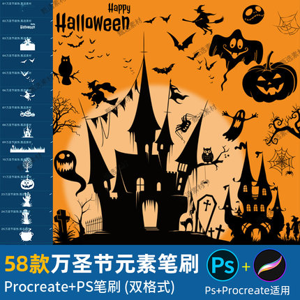 ps笔刷procreate笔刷万圣节恐怖氛围南瓜蝙蝠城堡枯树装饰元素