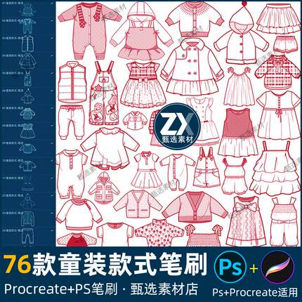 ps笔刷procreate笔刷儿童服饰童装款式连体衣服装女童外套连衣裙