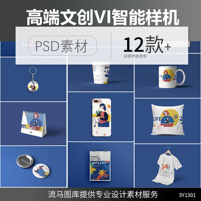 高端中式文创产品VI智能贴图样机模板logo展示效果PSD设计素材图
