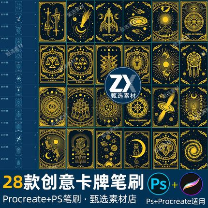 ps笔刷procreate笔刷卡牌魔法星座星系月亮卡片图案塔罗点缀绘画