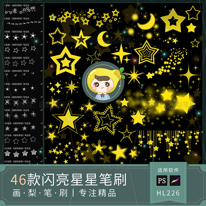 procreate笔刷ps笔刷星星发光闪亮星空光点装饰图案点缀星光画笔