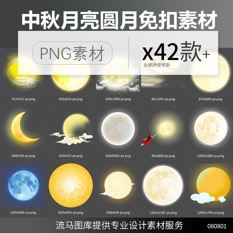42款中秋月亮卡通金色月圆手绘写实明月嫦娥玉兔png免扣设计素材