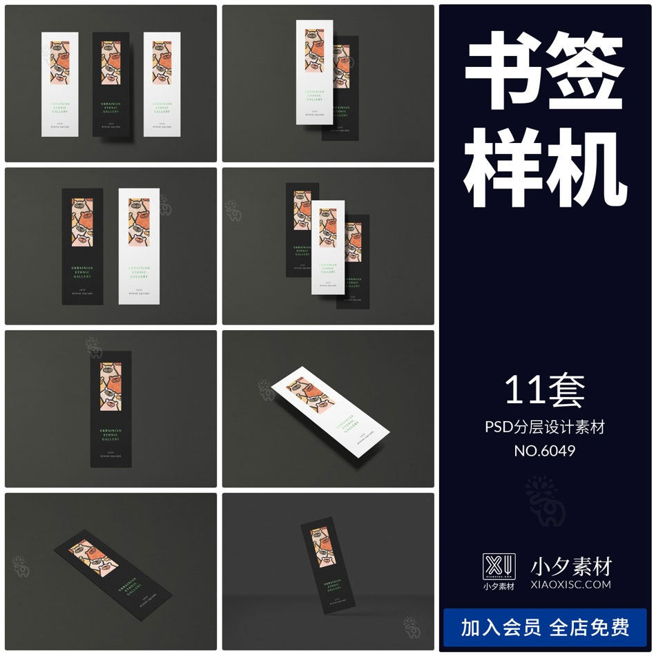 书签卡片标签海报设计VI提案展示效果智能贴图文创样机PSD素材高性价比高么？
