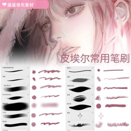 皮埃尔常用笔刷【procreate笔刷】