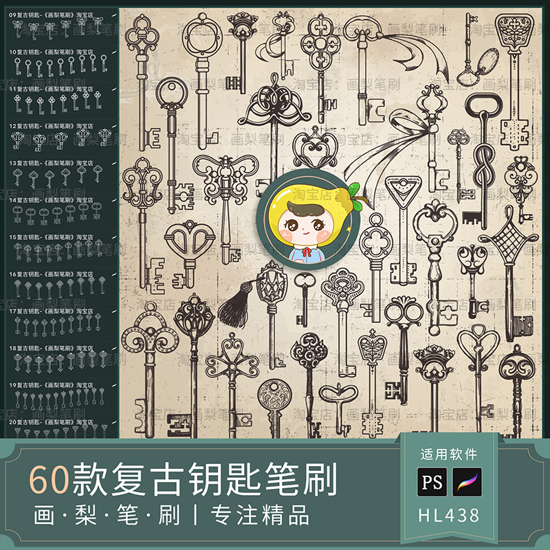 procreate笔刷ps笔刷手绘古董复古钥匙怀旧金匙纹身刺青装饰华丽