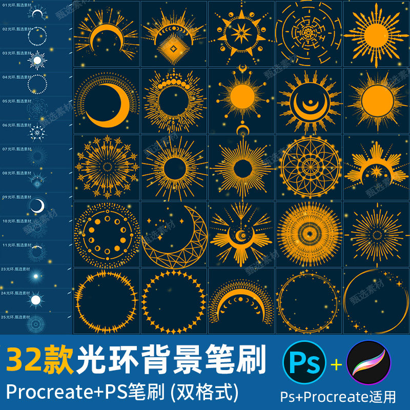 ps笔刷procreate笔刷梦幻月亮光环人物手绘画太阳光圈背景魔法阵