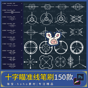 十字瞄准线procreate笔刷ps笔刷狙击瞄准镜多倍镜瞄准器靶心射击