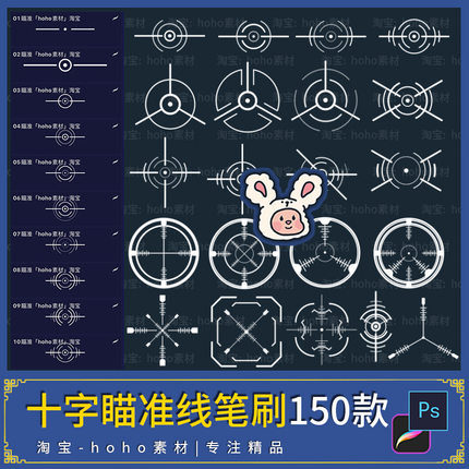 十字瞄准线procreate笔刷ps笔刷狙击瞄准镜多倍镜瞄准器靶心射击
