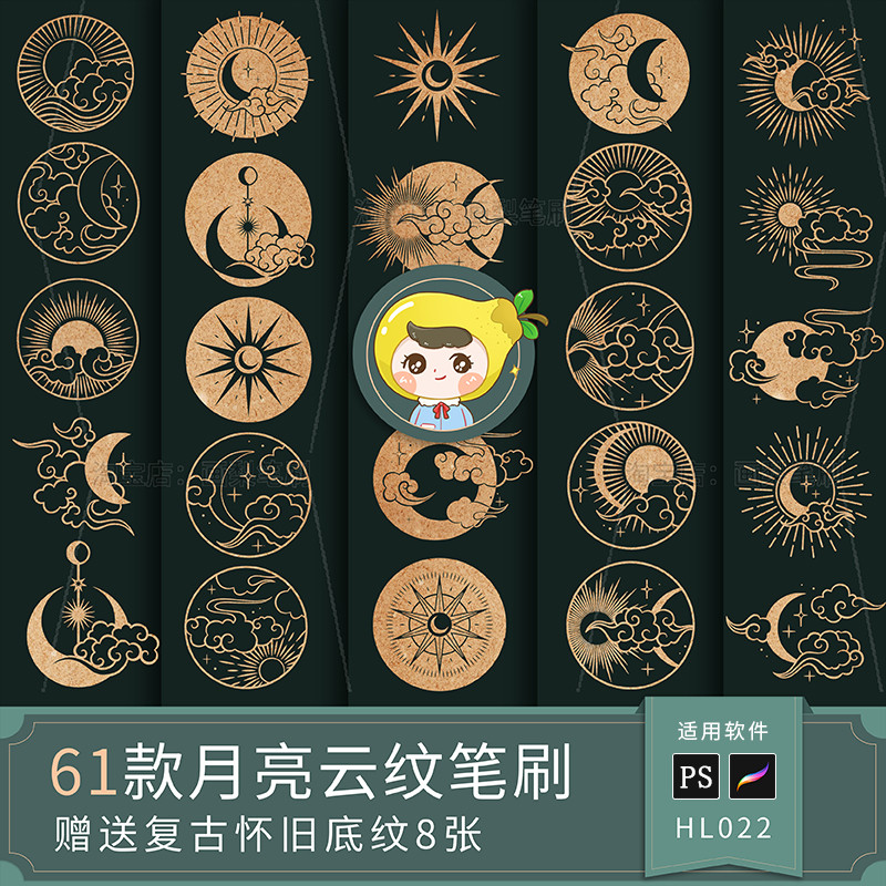 中国风祥云纹太阳月亮图案星宿元素平板绘画precreate笔刷ps笔刷