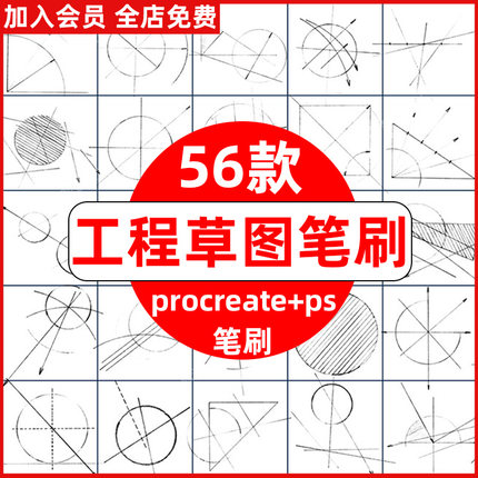 ps笔刷procreate笔刷手绘几何线性素描建筑工程技术草图辅助线
