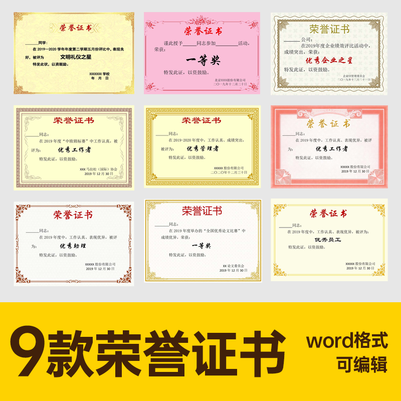 电子版荣誉证书模板word可修改打印a4a3单位学校电子证书范本素材