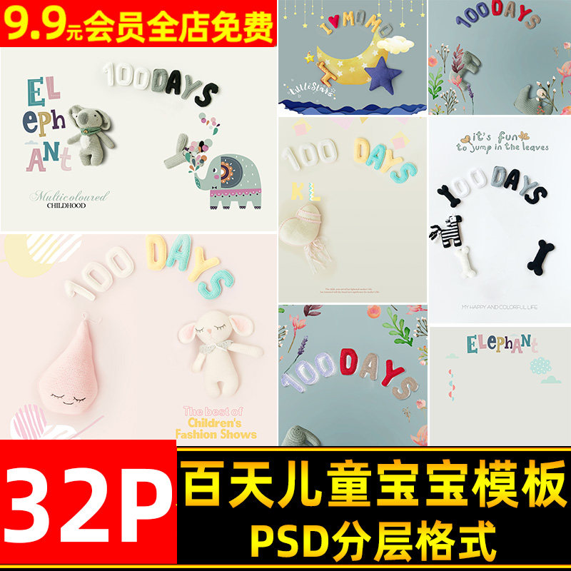 卡通可爱百天宝宝psd模板 婴儿儿童写真摄影后期合成ps背景素材