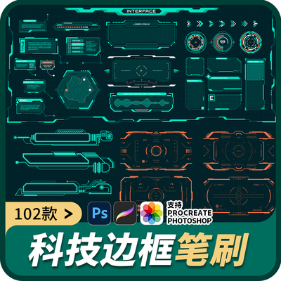 未来科技procreate笔刷赛博朋克HUD边框仪表显示弹窗模块ps素材