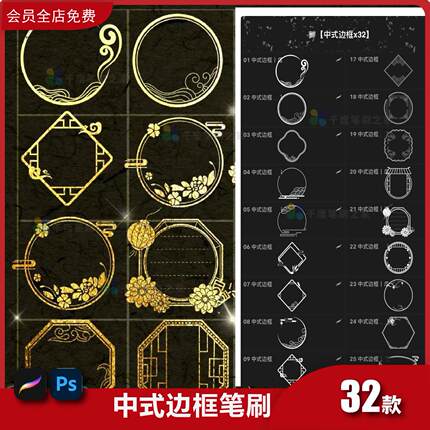 中式边框ps笔刷procreate笔刷中国风传统古风圆边框装饰花纹素材
