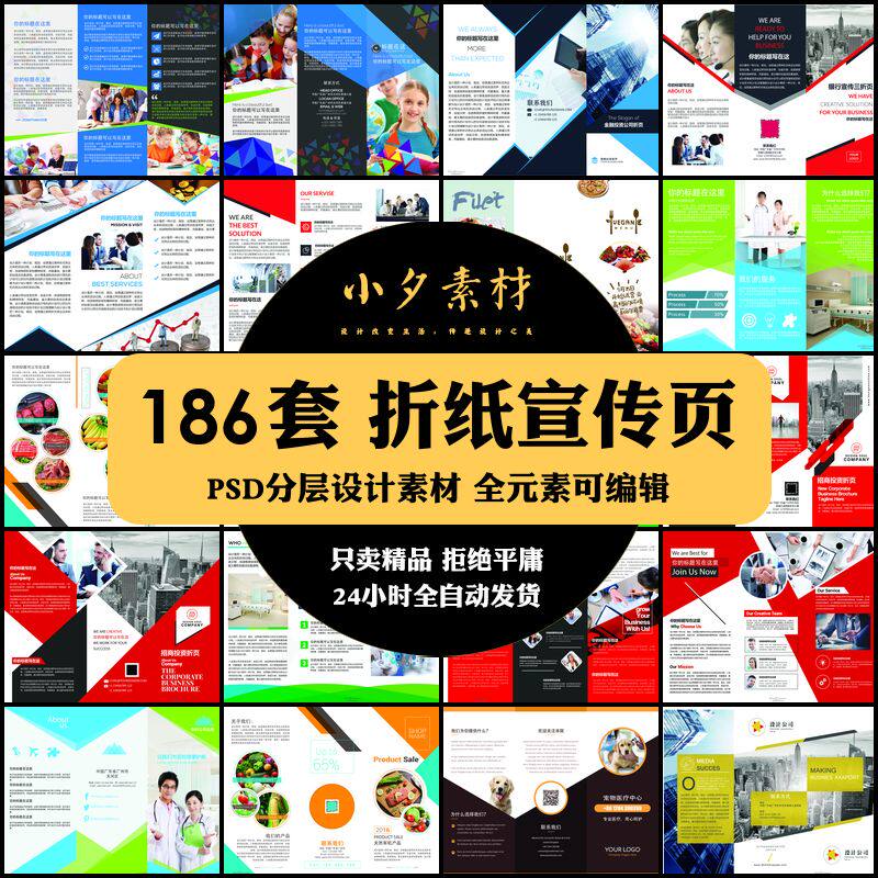 186套 3折纸宣传页宣传海报医疗健康旅游度假行业psd分层设计素材