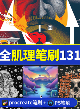 ps质感笔刷肌理网格复古做旧磨损网点ipad素材Procreate噪点画笔