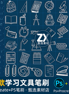 ps笔刷 procreate笔刷学习文具办公用品书包卡通手绘铅笔绘画辅助