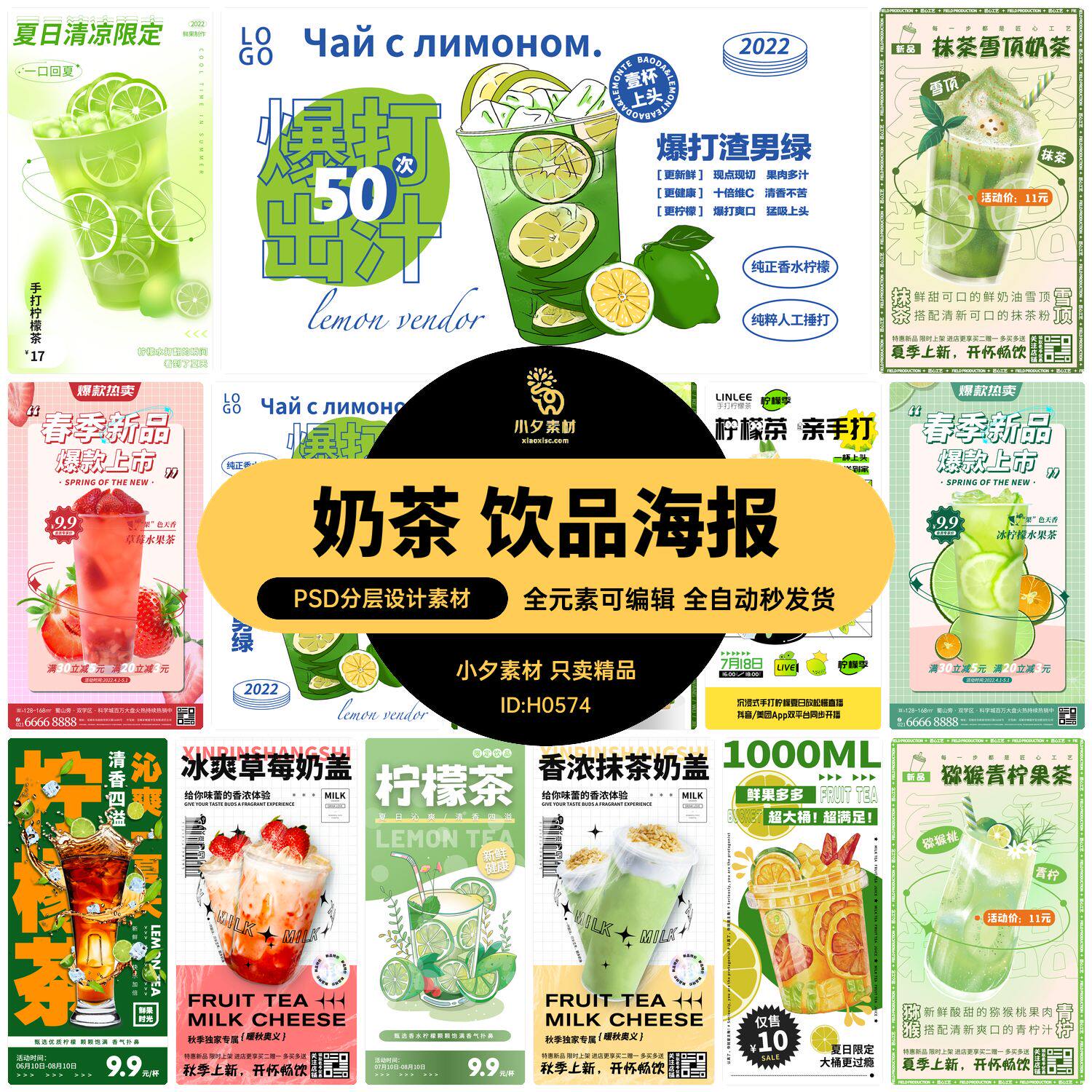 奶茶柠檬茶水果奶盖茶饮品冷饮上新活动促销海报展板psd设计素材