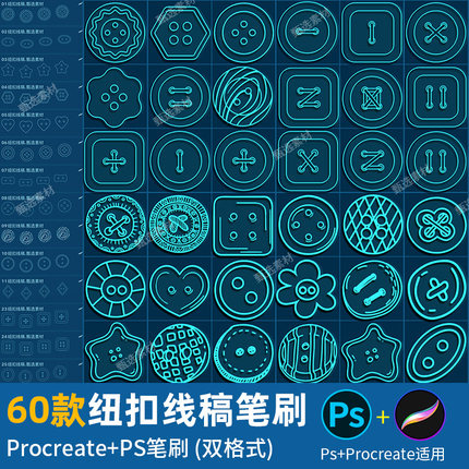 扣子procreate笔刷ps笔刷纽扣线稿服装辅料衣服扣子装饰绘画辅助