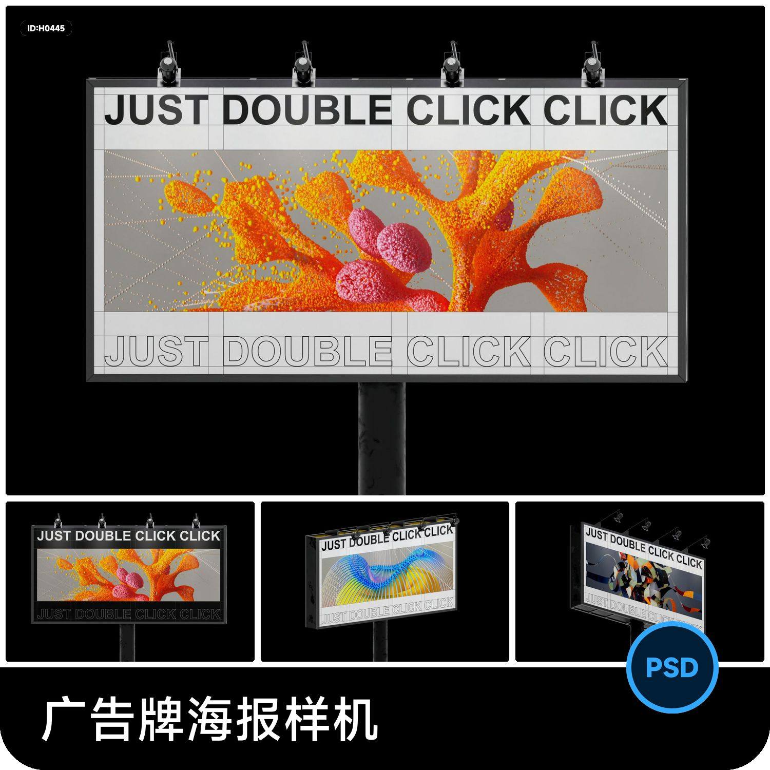 户外大型高炮广告牌灯箱海报效果展示智能贴图样机PSD设计素材