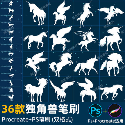 ps笔刷procreate笔刷手绘独角兽马神马天马飞马动物神兽剪影图案