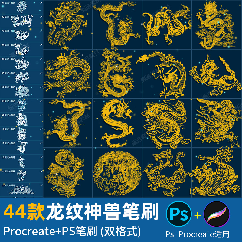 ps笔刷procreate笔刷中国龙龙纹神兽龙图腾线稿图案传统国潮素材