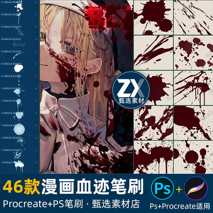 ps笔刷procreate笔刷漫画流血迹血滴喷溅血液血痕飞溅动漫插绘画