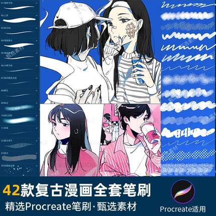 procreate笔刷美式漫画日式动漫复古美漫绘画扁平勾线CG插画全套