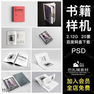 A4A5画册书籍装帧书本封面效果图展示VI智能贴图PSD样机设计素材