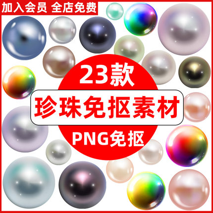 procreate和ps通用彩色珍珠png免抠素材逼真多彩珠子绘画装饰点缀