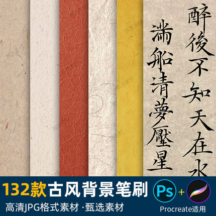 手写书法procreate笔刷中式毛笔瘦金体古风草纸宣纸张纹理背景图