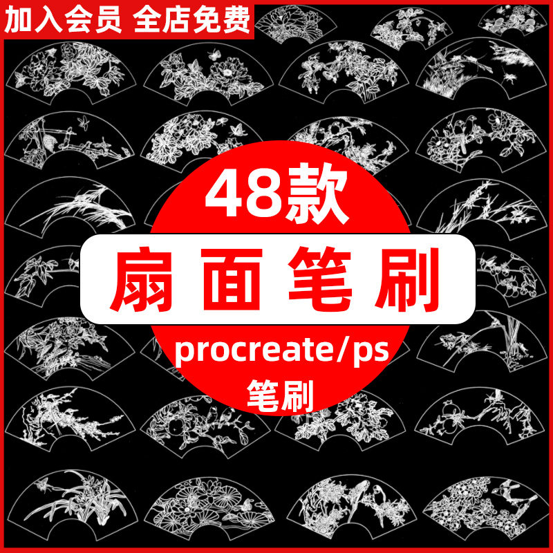 手绘线描古风牡丹花荷花花鸟兰草扇面镜心图案procreate/ps笔刷