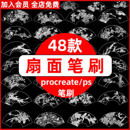 手绘线描古风牡丹花荷花花鸟兰草扇面镜心图案procreate/ps笔刷