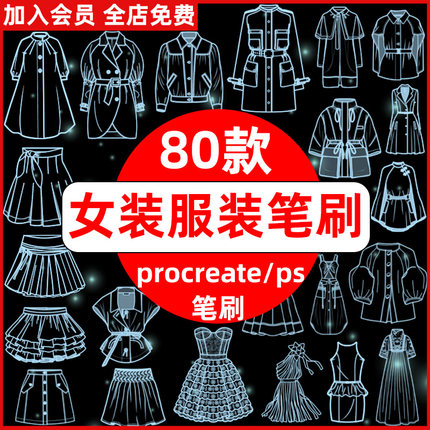 女装大衣外套裙子连衣裙服装设计衣服辅助线procreate笔刷ps笔刷